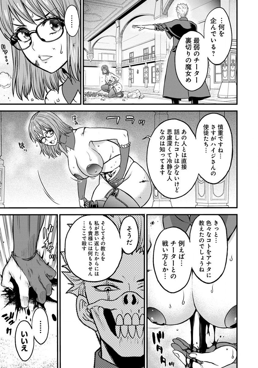 チートイーター異世界召喚尽く滅ぶべし 第21話 - Page 19