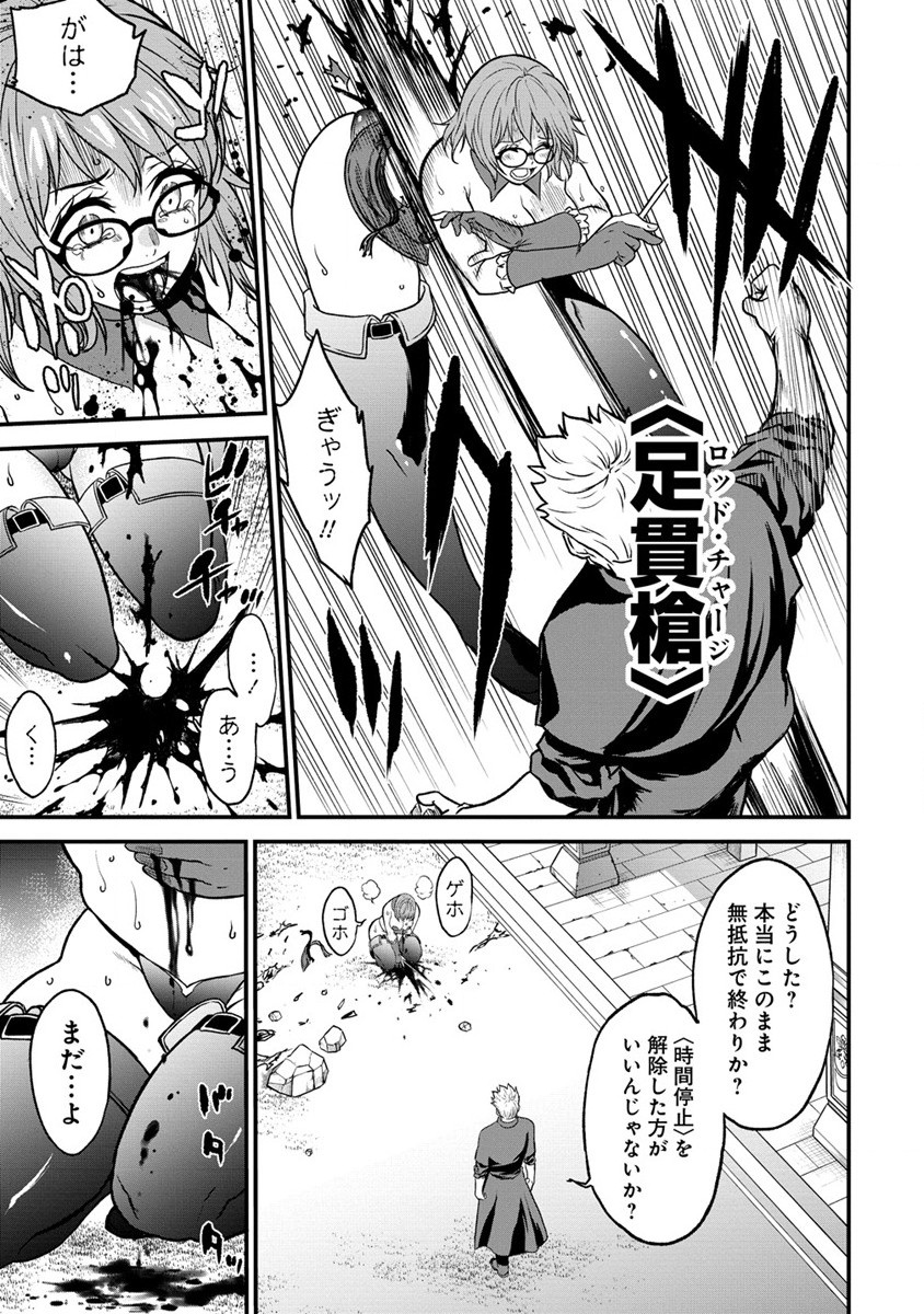 チートイーター異世界召喚尽く滅ぶべし 第21話 - Page 9