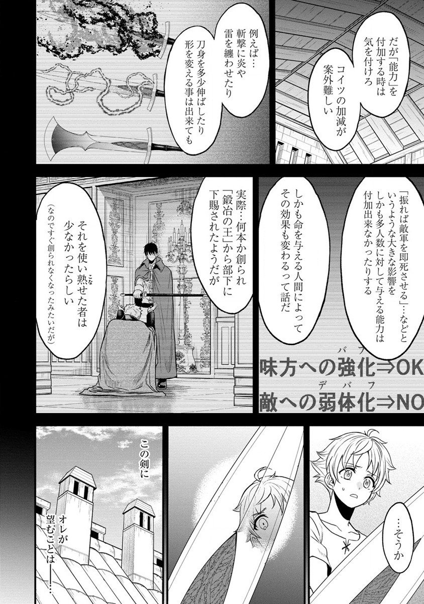 チートイーター異世界召喚尽く滅ぶべし 第22話 - Page 12