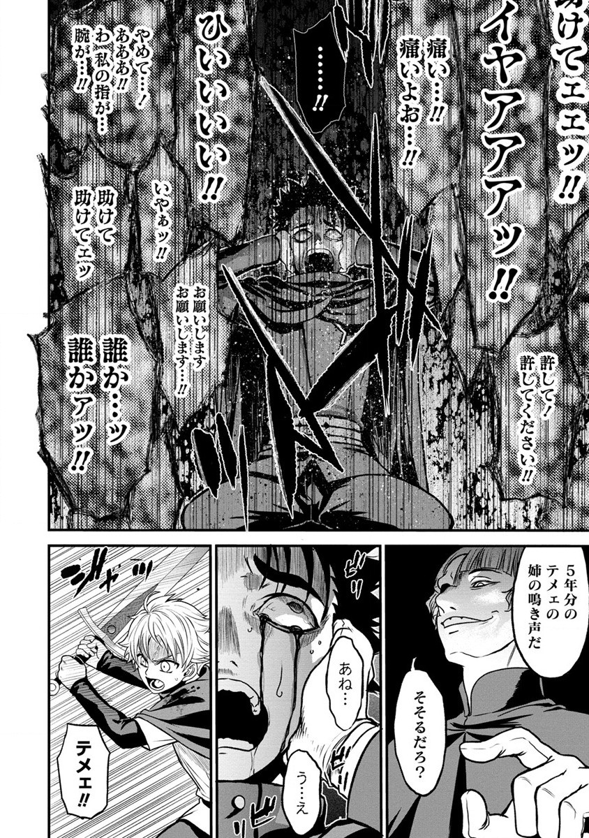 チートイーター異世界召喚尽く滅ぶべし 第22話 - Page 6