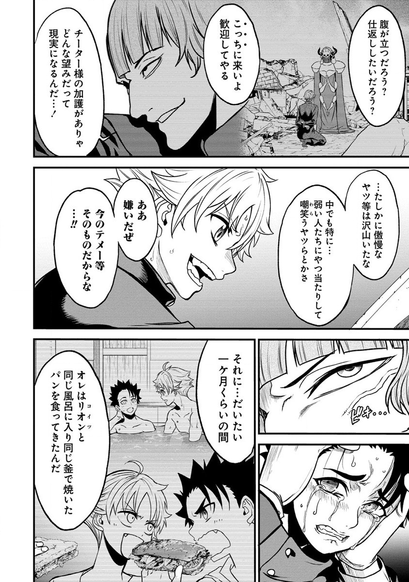 チートイーター異世界召喚尽く滅ぶべし 第22話 - Page 8