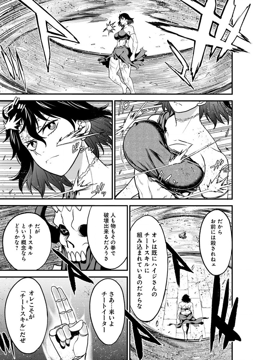 チートイーター異世界召喚尽く滅ぶべし 第23話 - Page 11