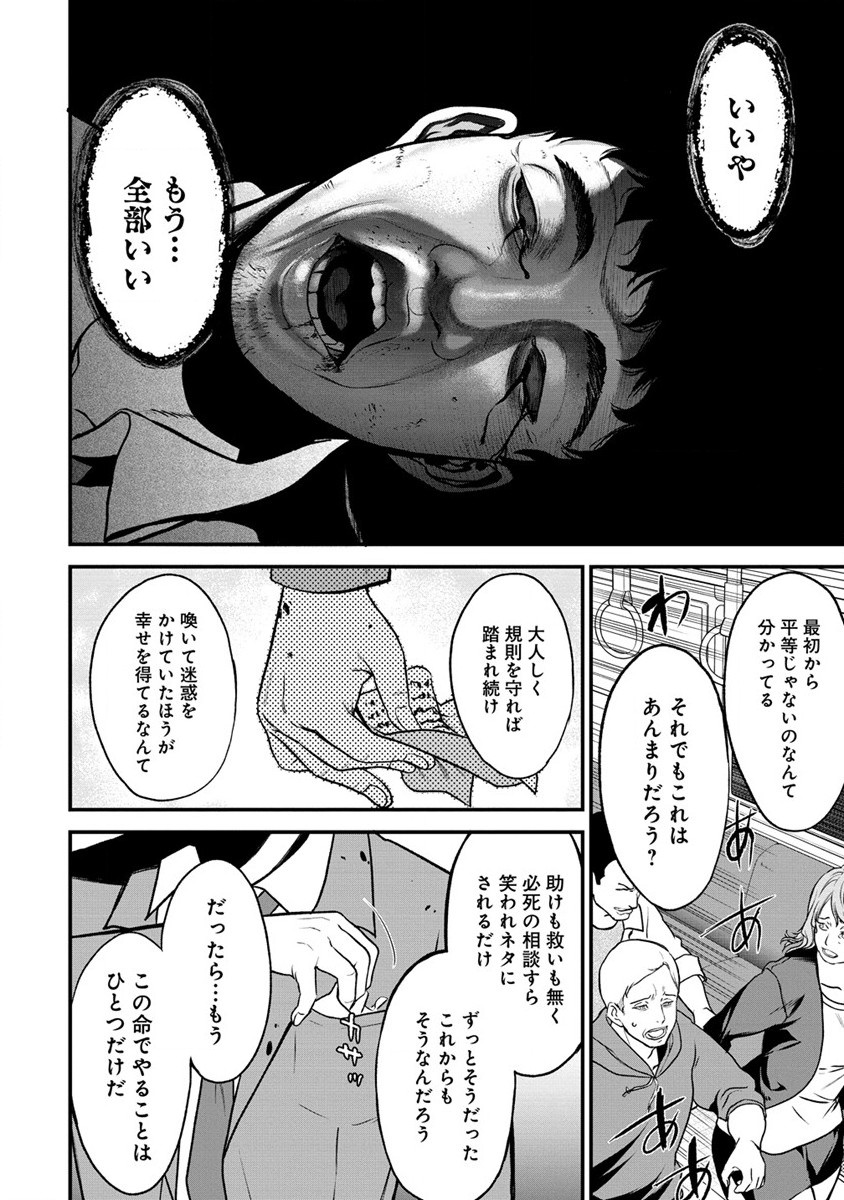 チートイーター異世界召喚尽く滅ぶべし 第23話 - Page 23