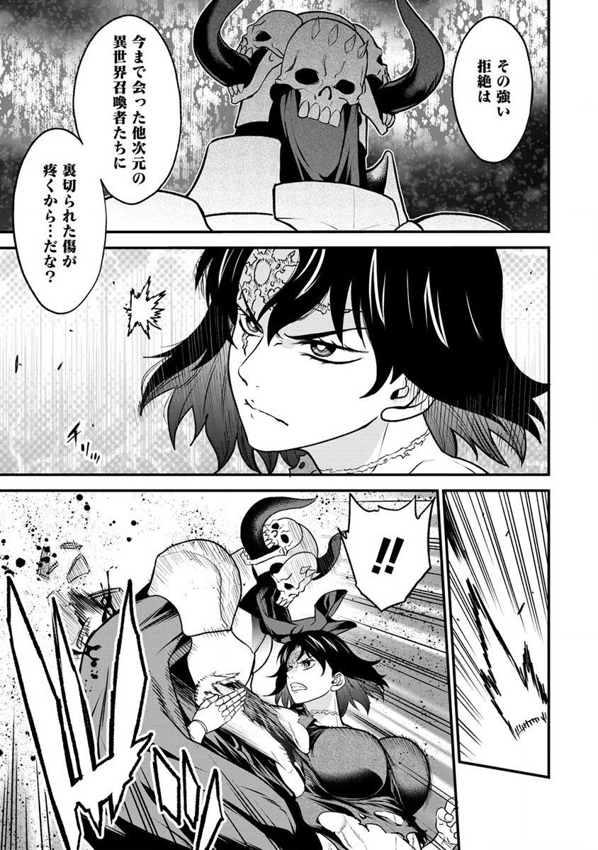 チートイーター異世界召喚尽く滅ぶべし 第23話 - Page 7