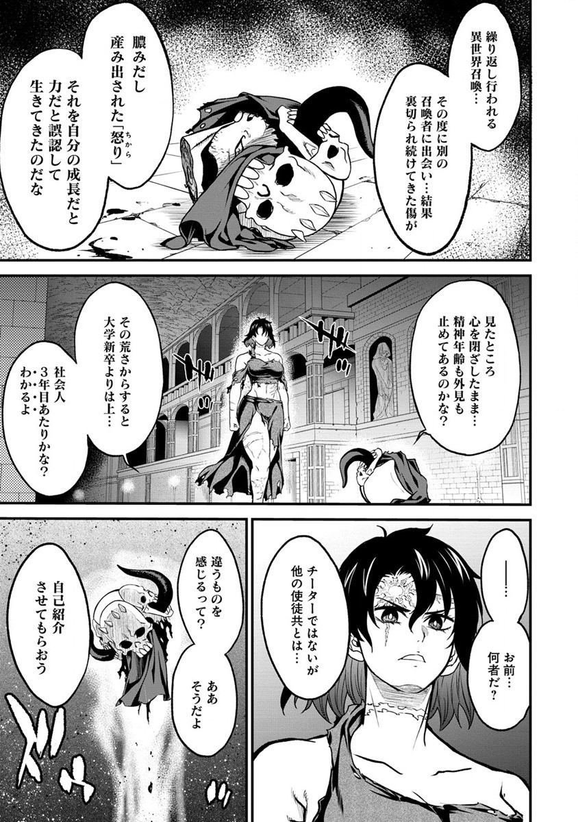 チートイーター異世界召喚尽く滅ぶべし 第23話 - Page 9