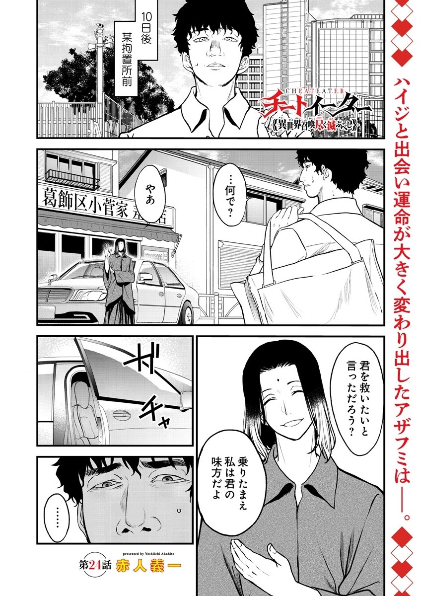 チートイーター異世界召喚尽く滅ぶべし 第24話 - Page 1