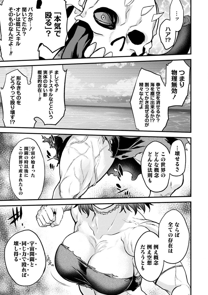 チートイーター異世界召喚尽く滅ぶべし 第24話 - Page 17