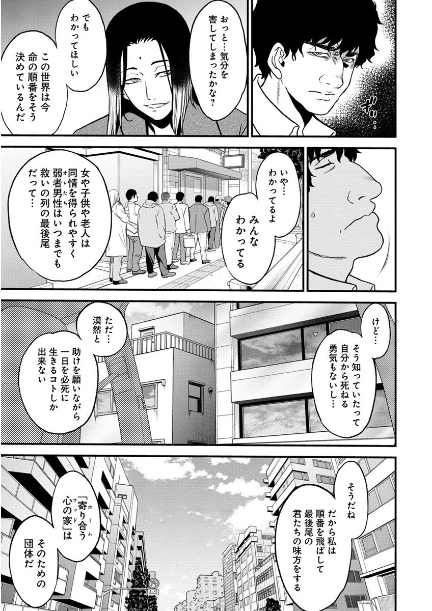 チートイーター異世界召喚尽く滅ぶべし 第24話 - Page 3