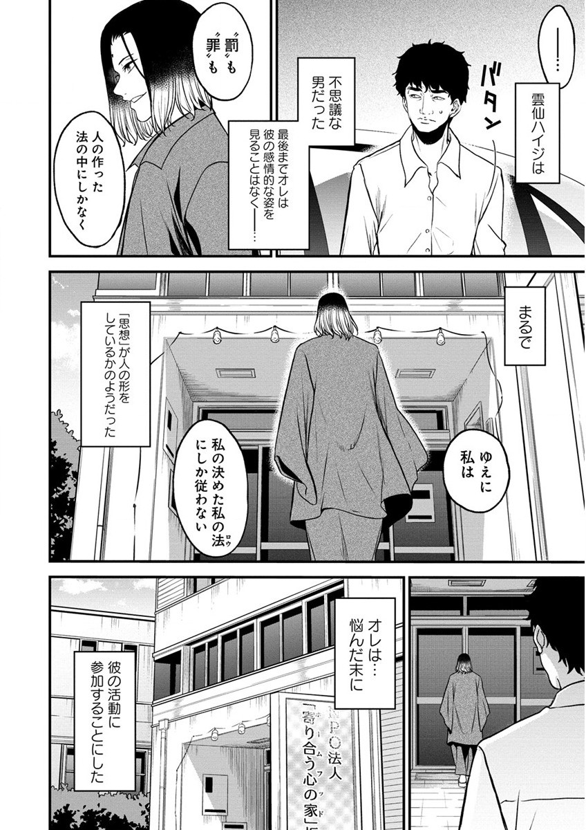 チートイーター異世界召喚尽く滅ぶべし 第24話 - Page 4