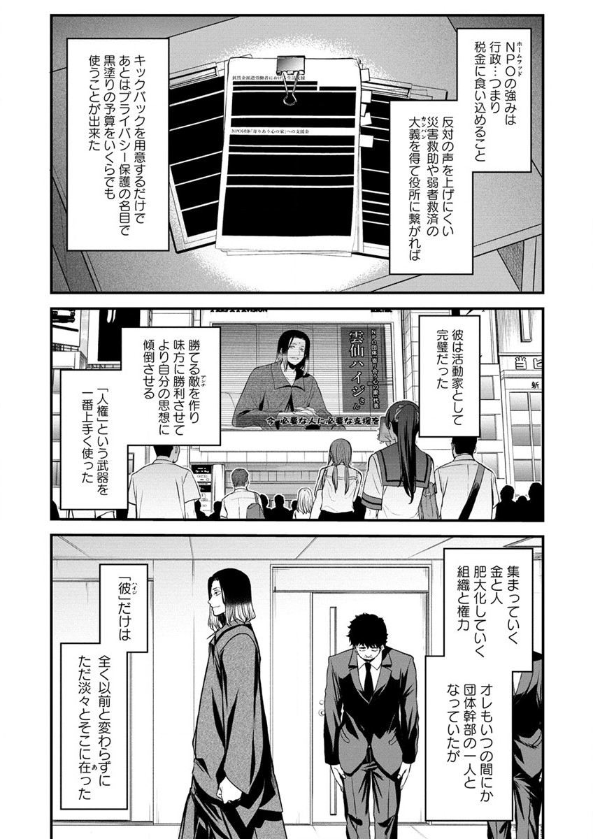 チートイーター異世界召喚尽く滅ぶべし 第24話 - Page 5