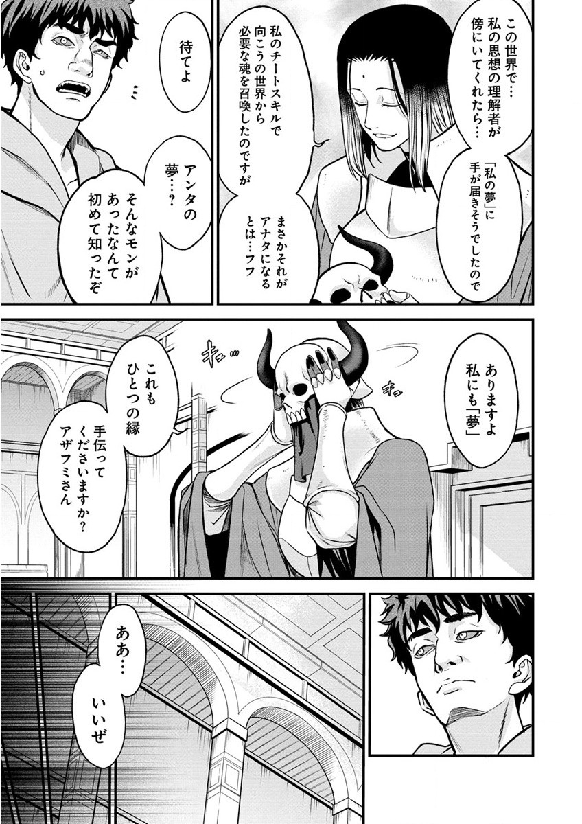 チートイーター異世界召喚尽く滅ぶべし 第24話 - Page 9