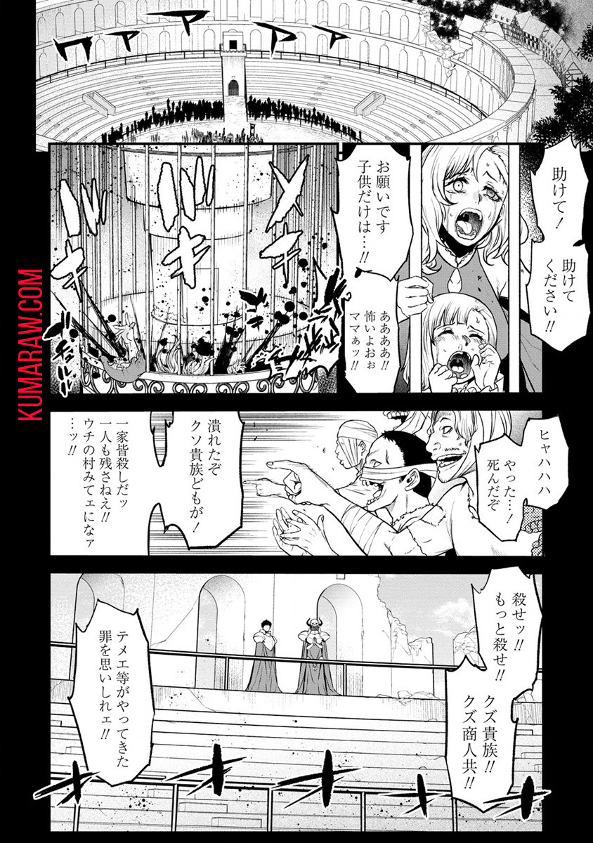 チートイーター異世界召喚尽く滅ぶべし 第25話 - Page 2