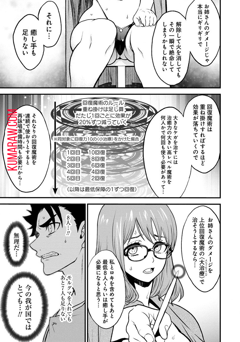 チートイーター異世界召喚尽く滅ぶべし 第25話 - Page 20