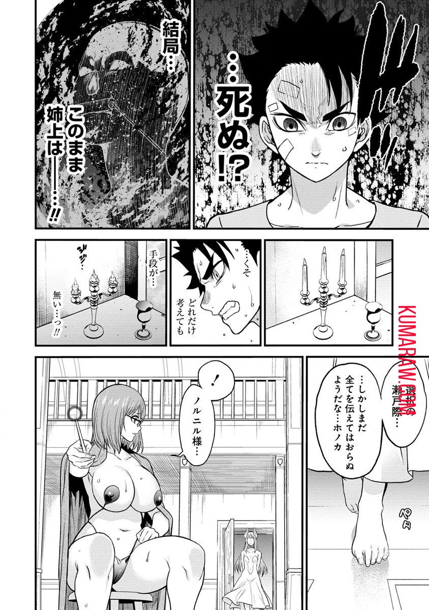 チートイーター異世界召喚尽く滅ぶべし 第25話 - Page 21