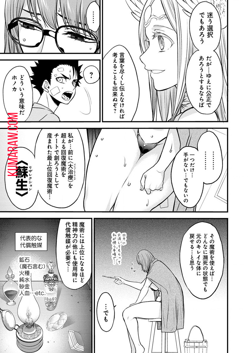 チートイーター異世界召喚尽く滅ぶべし 第25話 - Page 22