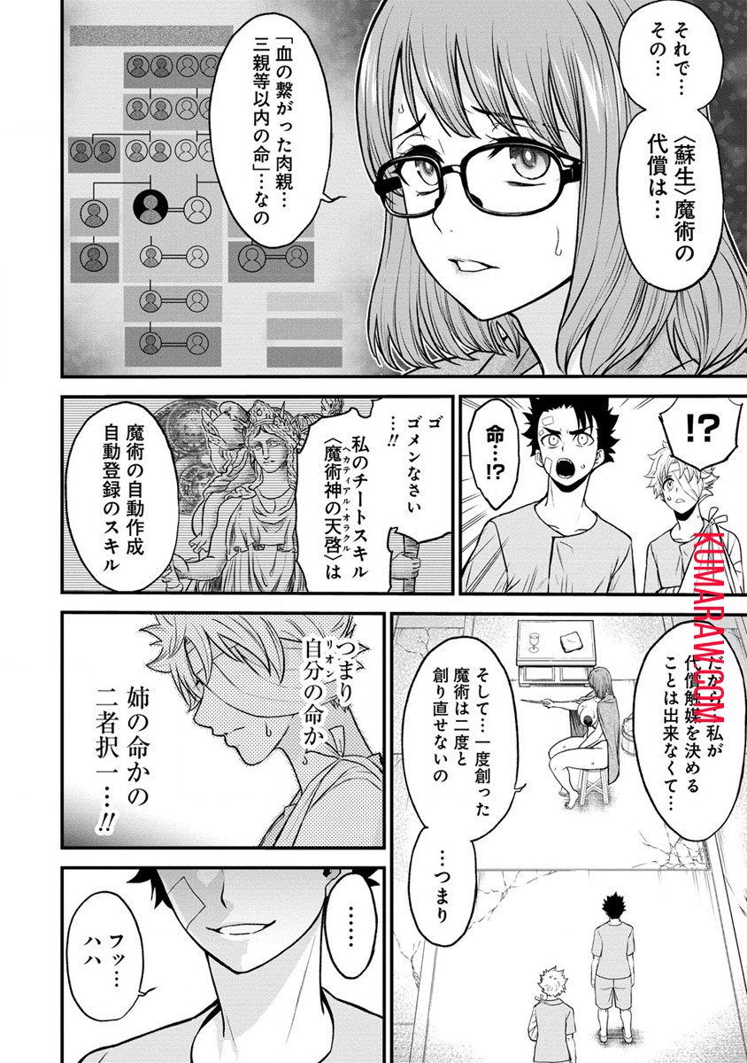 チートイーター異世界召喚尽く滅ぶべし 第25話 - Page 23