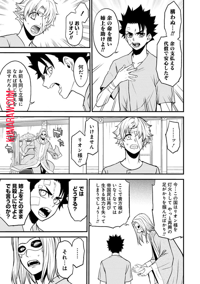 チートイーター異世界召喚尽く滅ぶべし 第25話 - Page 24