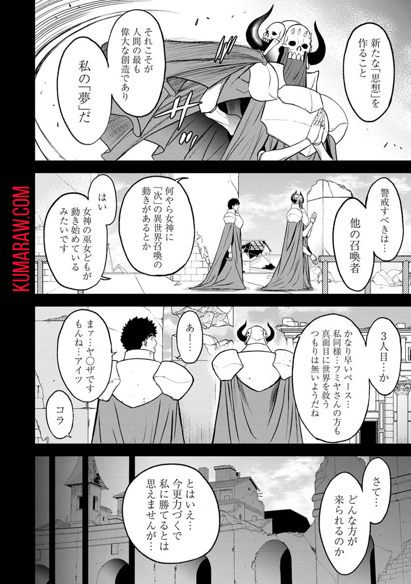 チートイーター異世界召喚尽く滅ぶべし 第25話 - Page 4