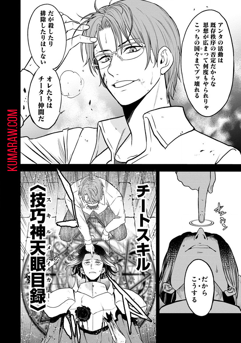 チートイーター異世界召喚尽く滅ぶべし 第25話 - Page 6