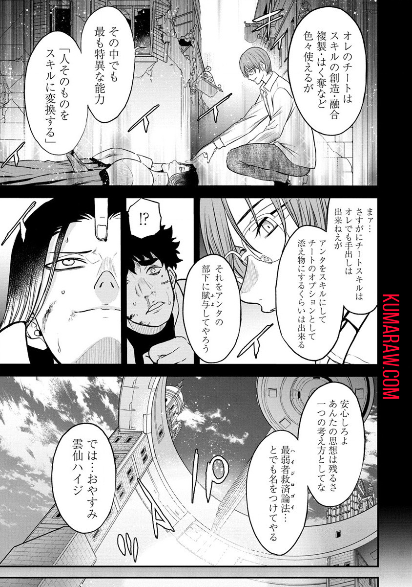 チートイーター異世界召喚尽く滅ぶべし 第25話 - Page 7