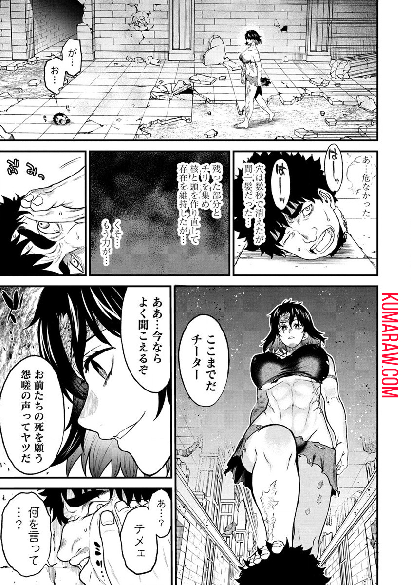 チートイーター異世界召喚尽く滅ぶべし 第25話 - Page 9