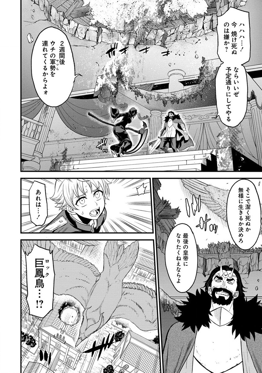 チートイーター異世界召喚尽く滅ぶべし 第26.1話 - Page 12