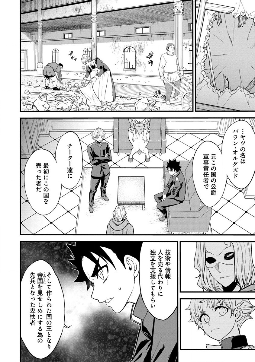 チートイーター異世界召喚尽く滅ぶべし 第26.1話 - Page 14