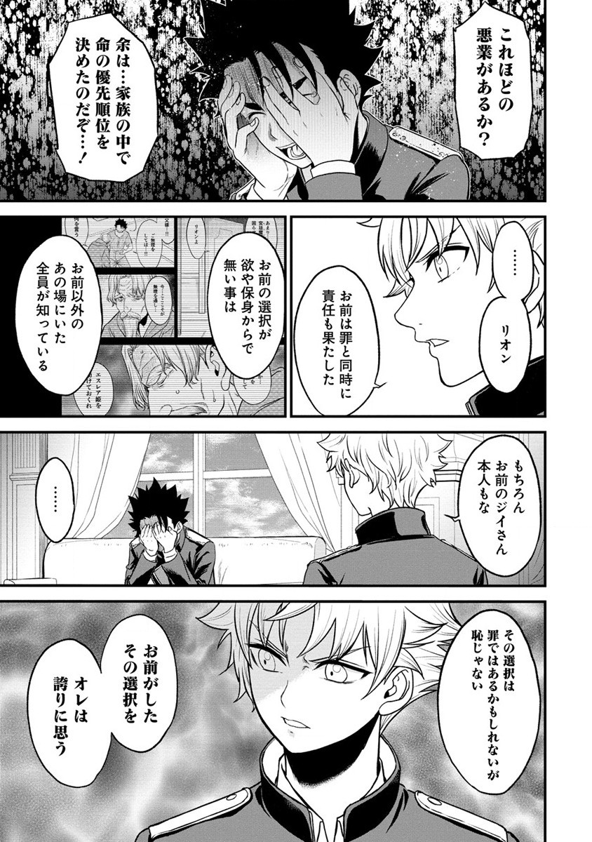 チートイーター異世界召喚尽く滅ぶべし 第26.1話 - Page 3