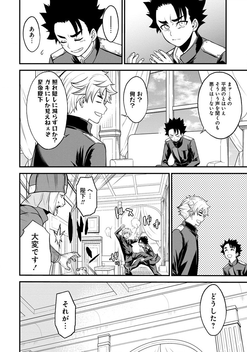 チートイーター異世界召喚尽く滅ぶべし 第26.1話 - Page 4