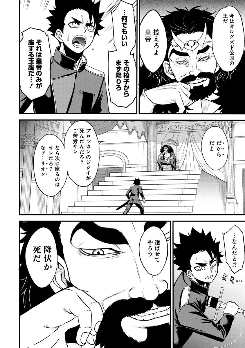 チートイーター異世界召喚尽く滅ぶべし 第26.1話 - Page 6