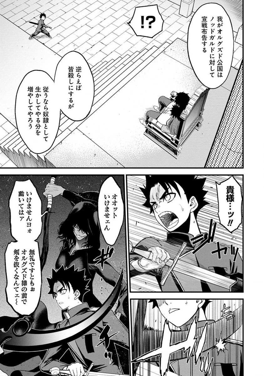 チートイーター異世界召喚尽く滅ぶべし 第26.1話 - Page 7