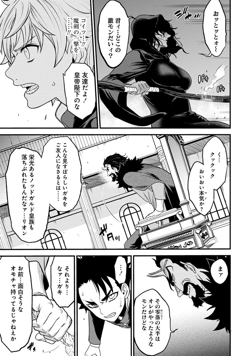 チートイーター異世界召喚尽く滅ぶべし 第26.1話 - Page 9