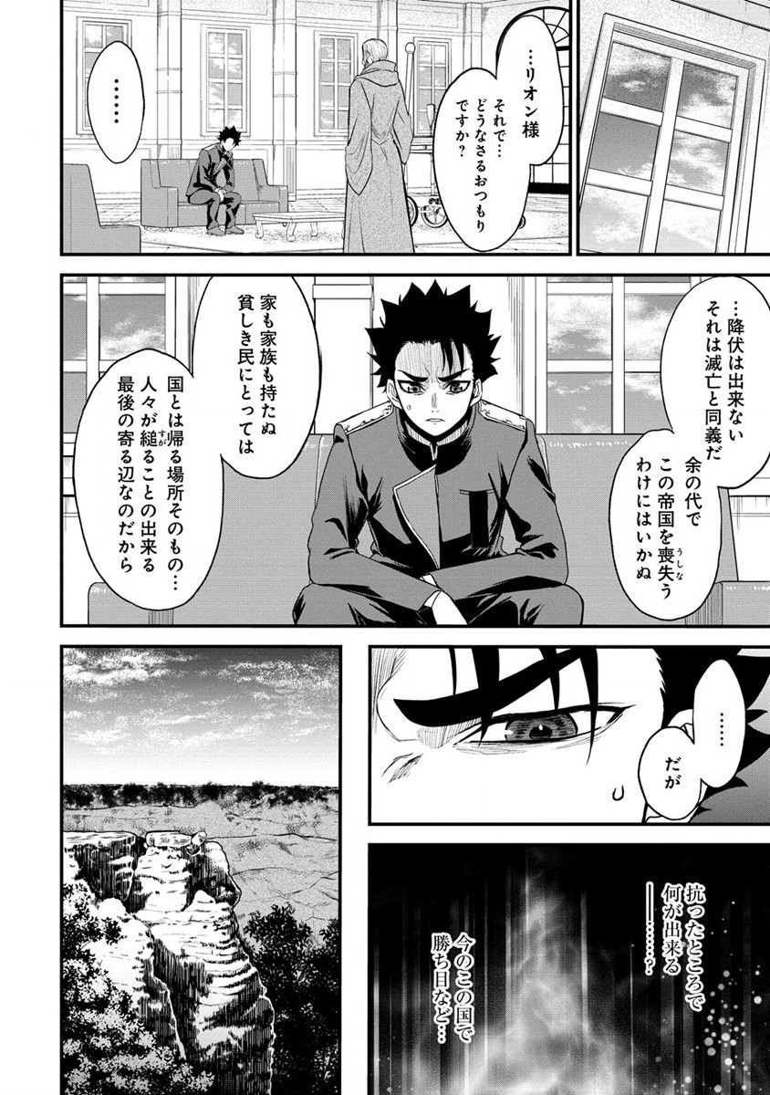 チートイーター異世界召喚尽く滅ぶべし 第26.2話 - Page 2