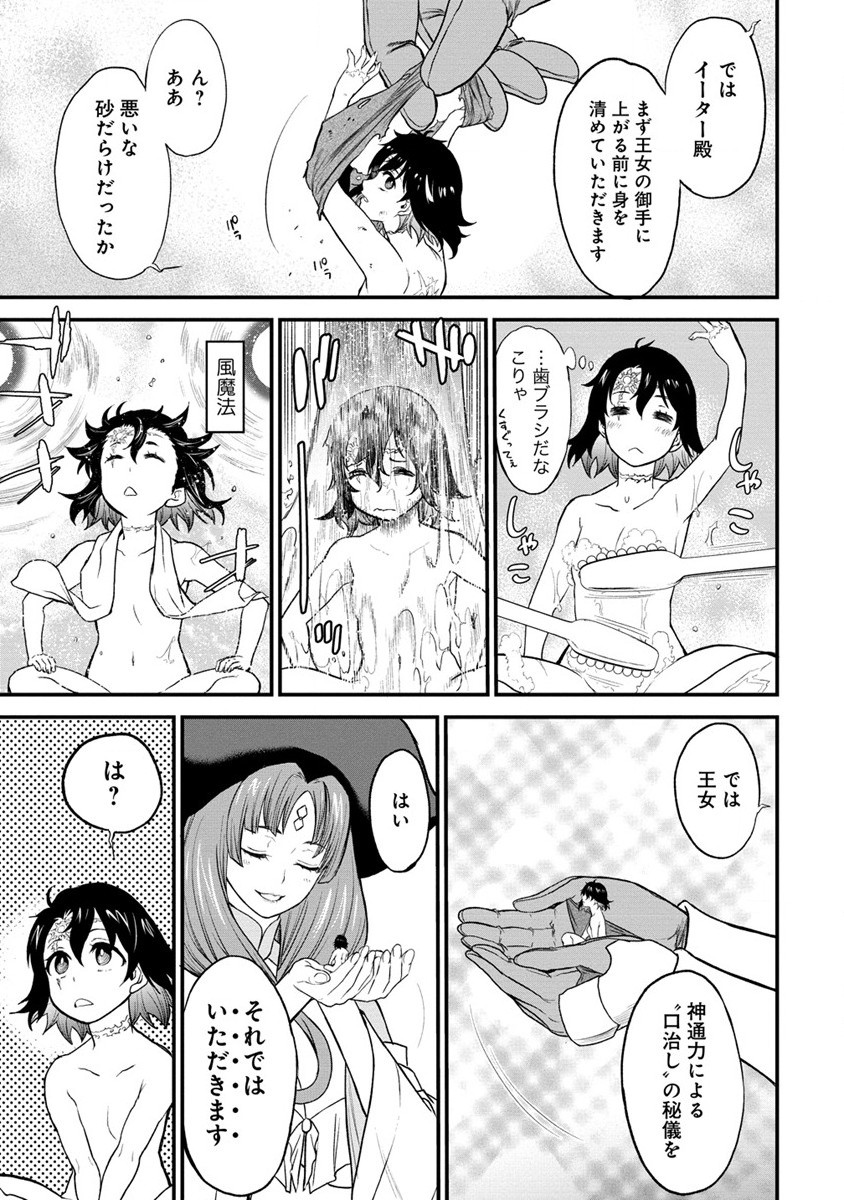 チートイーター異世界召喚尽く滅ぶべし 第26.2話 - Page 11