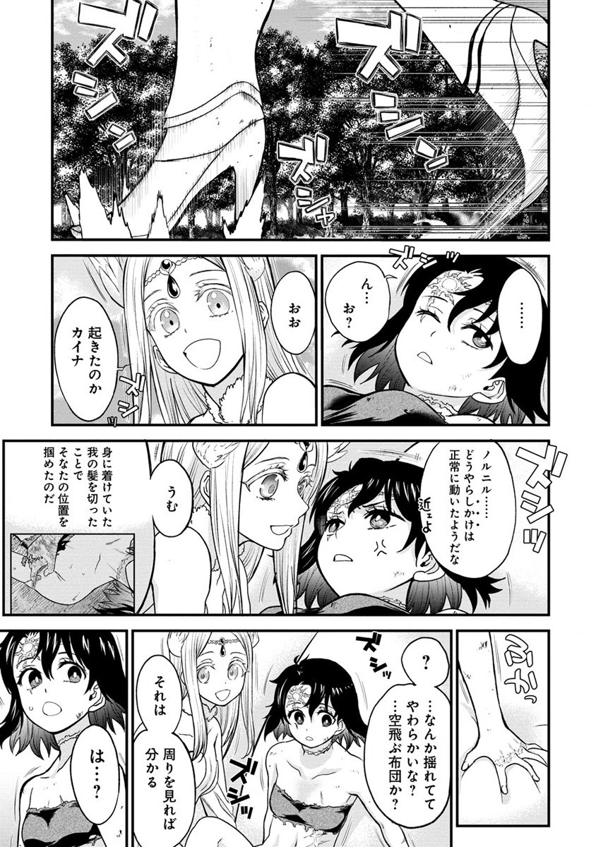 チートイーター異世界召喚尽く滅ぶべし 第26.2話 - Page 3