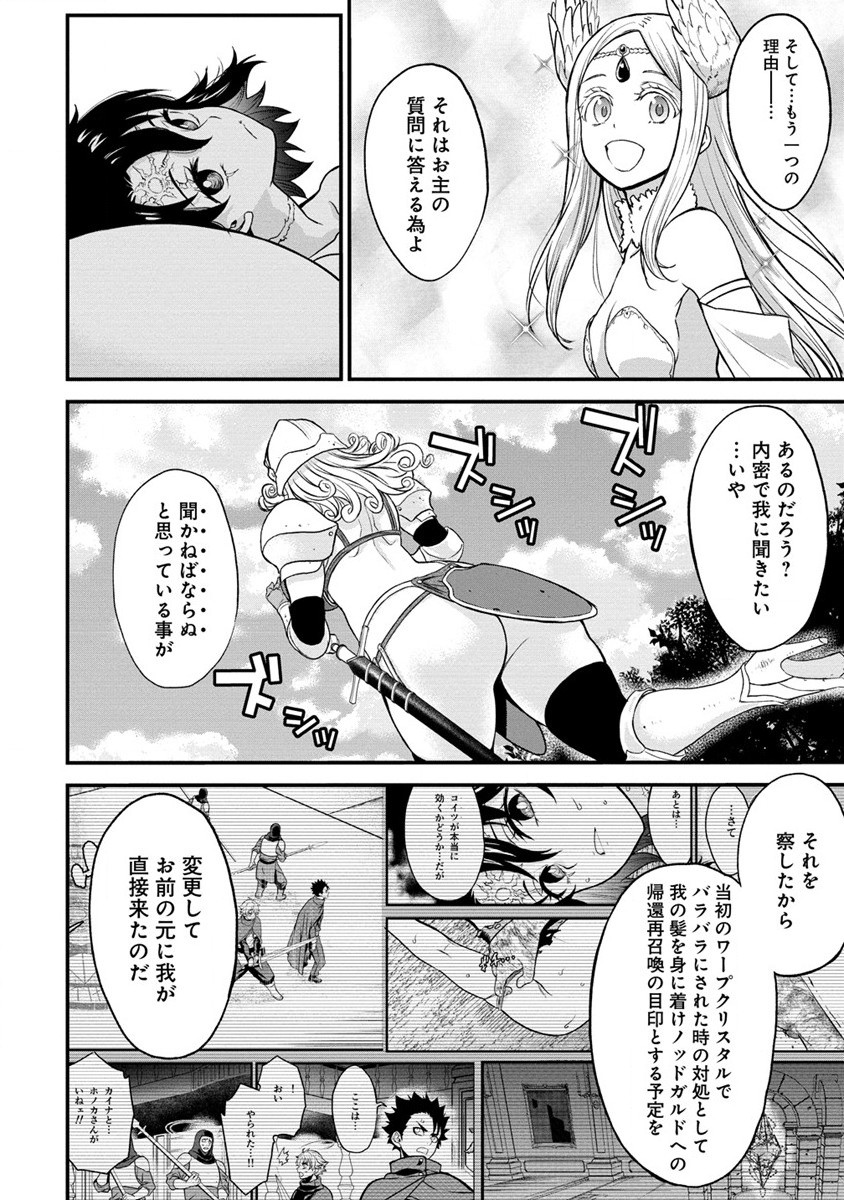 チートイーター異世界召喚尽く滅ぶべし 第26.2話 - Page 6