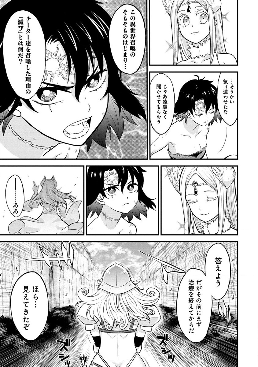 チートイーター異世界召喚尽く滅ぶべし 第26.2話 - Page 7