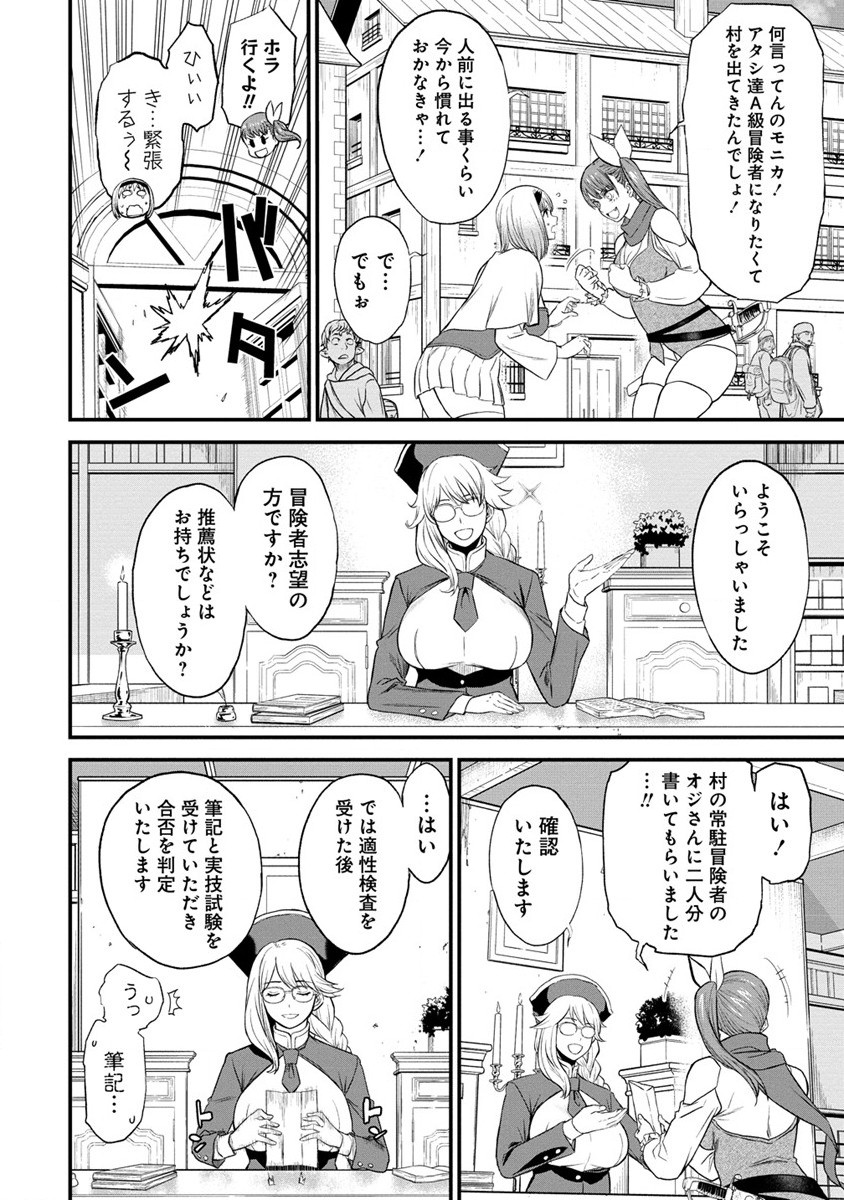 チートイーター異世界召喚尽く滅ぶべし 第27.1話 - Page 2