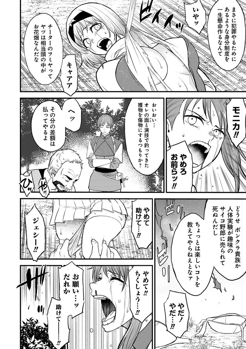 チートイーター異世界召喚尽く滅ぶべし 第27.1話 - Page 12