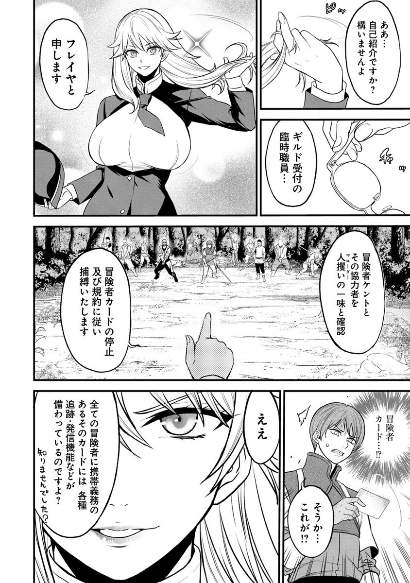 チートイーター異世界召喚尽く滅ぶべし 第27.1話 - Page 14