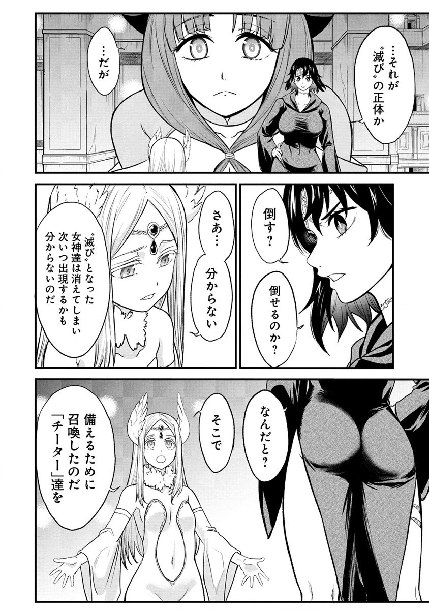 チートイーター異世界召喚尽く滅ぶべし 第27.2話 - Page 9