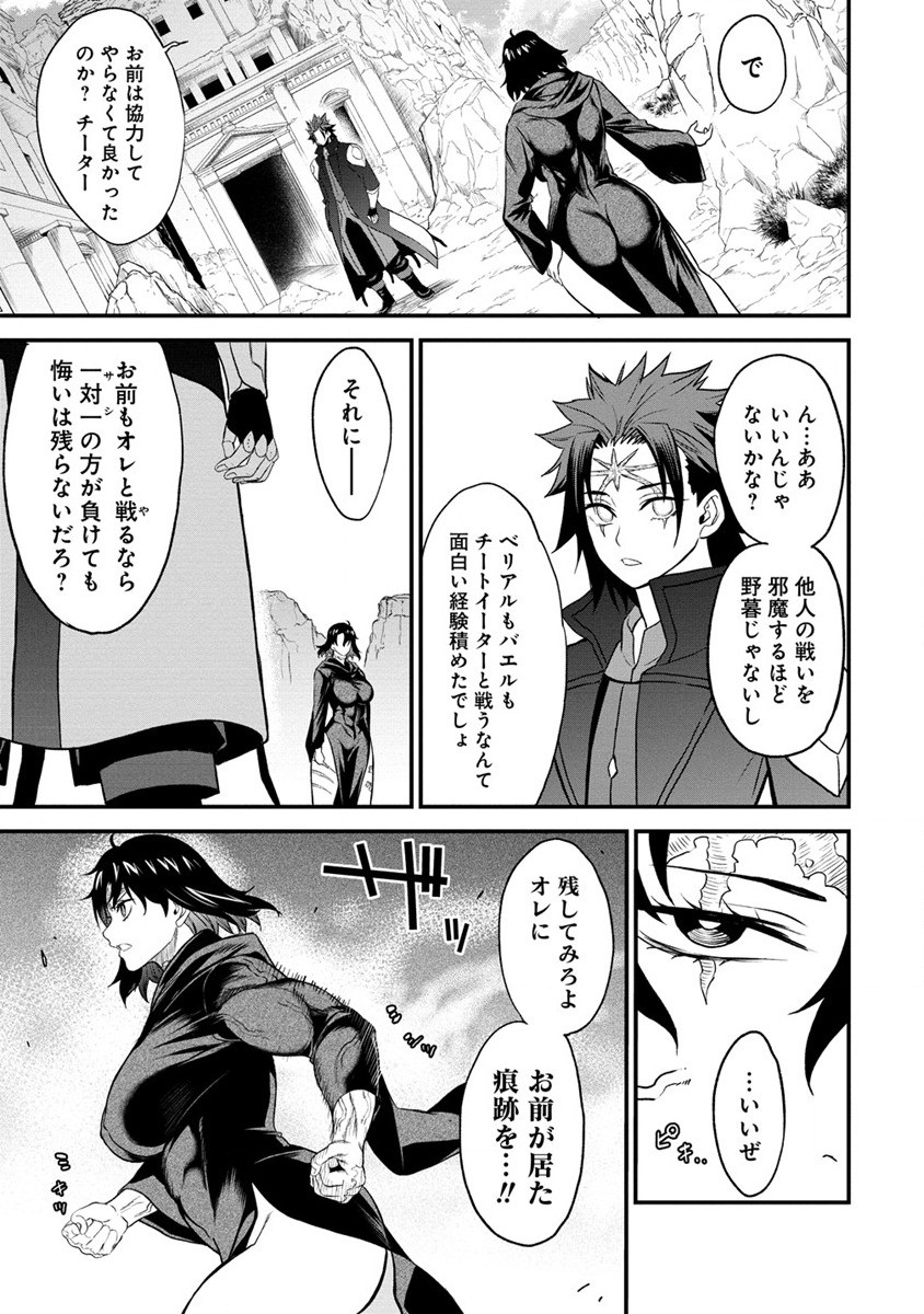 チートイーター異世界召喚尽く滅ぶべし 第28.1話 - Page 11