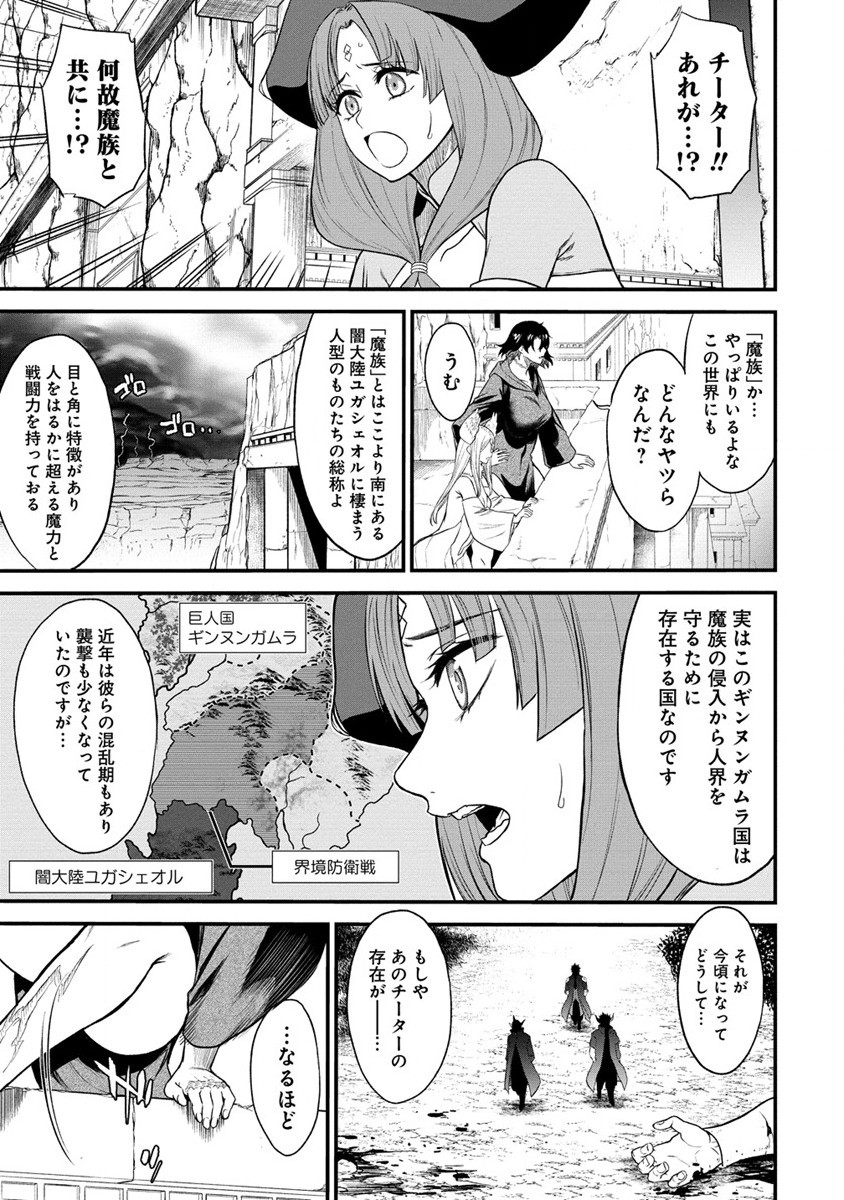 チートイーター異世界召喚尽く滅ぶべし 第28.1話 - Page 3