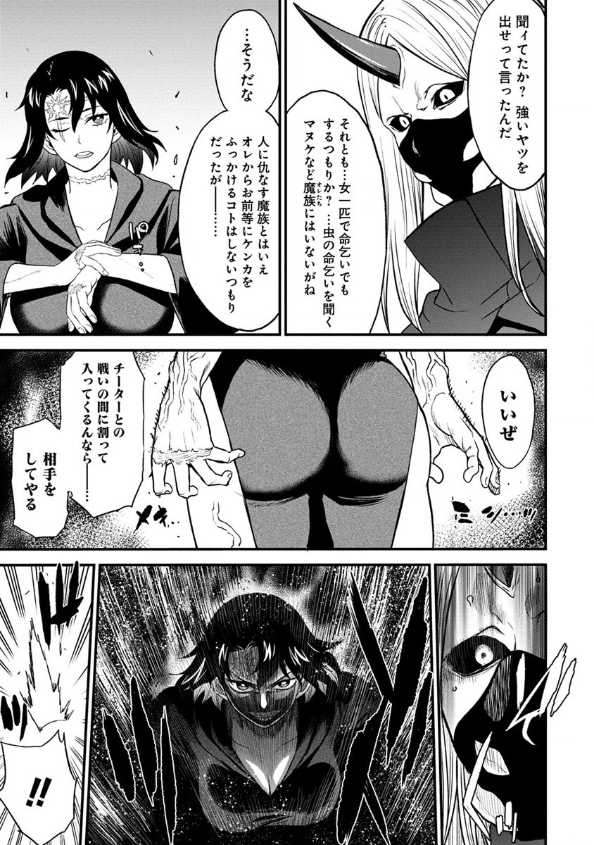 チートイーター異世界召喚尽く滅ぶべし 第28.1話 - Page 5