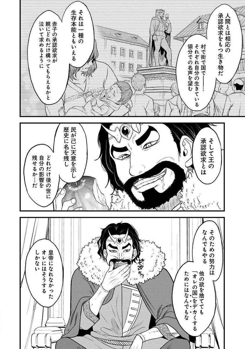 チートイーター異世界召喚尽く滅ぶべし 第28.2話 - Page 12