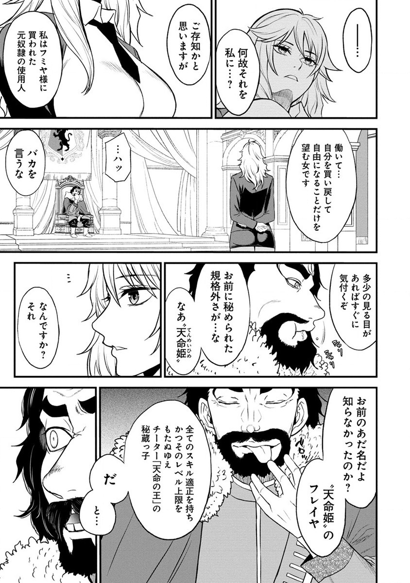 チートイーター異世界召喚尽く滅ぶべし 第28.2話 - Page 13