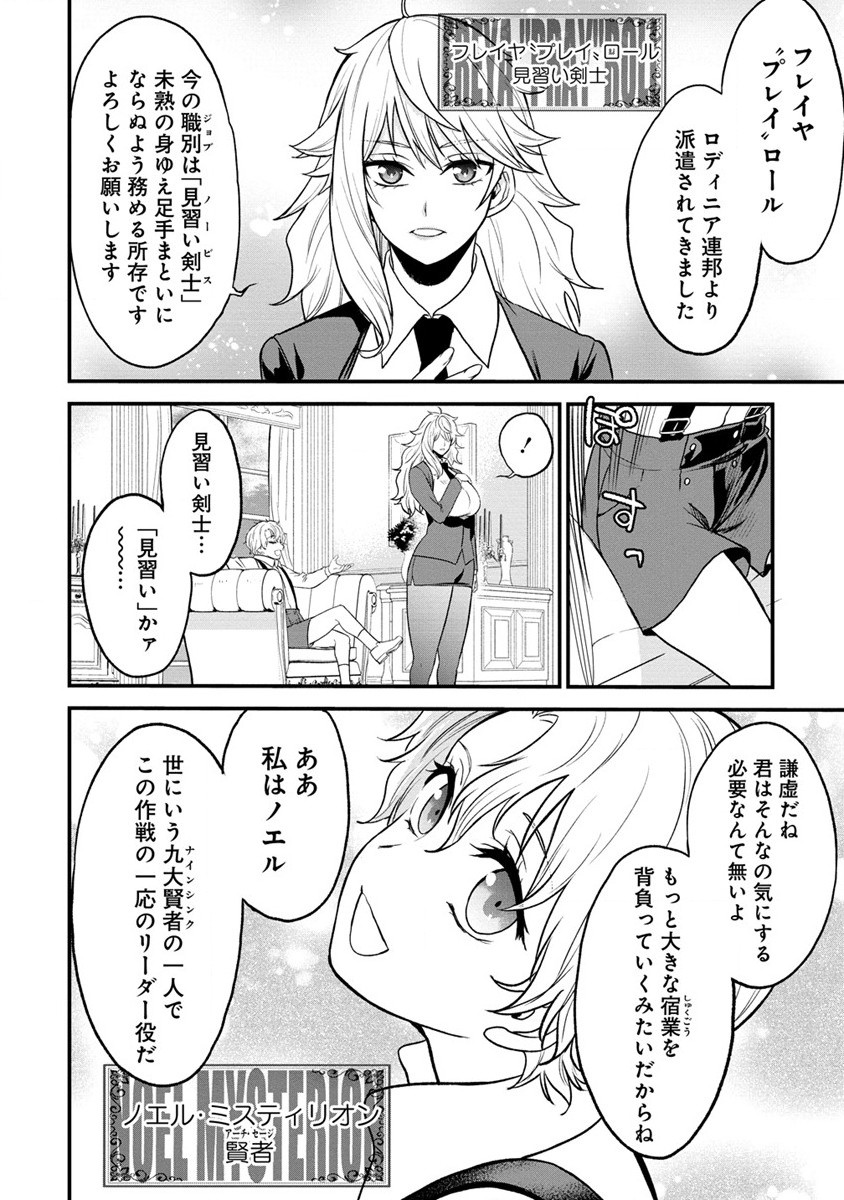 チートイーター異世界召喚尽く滅ぶべし 第29.1話 - Page 2