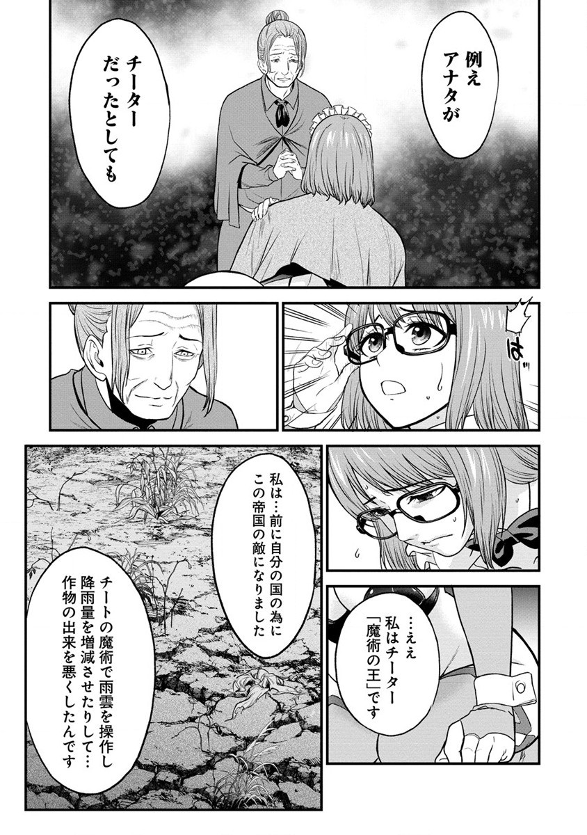 チートイーター異世界召喚尽く滅ぶべし 第29.1話 - Page 15