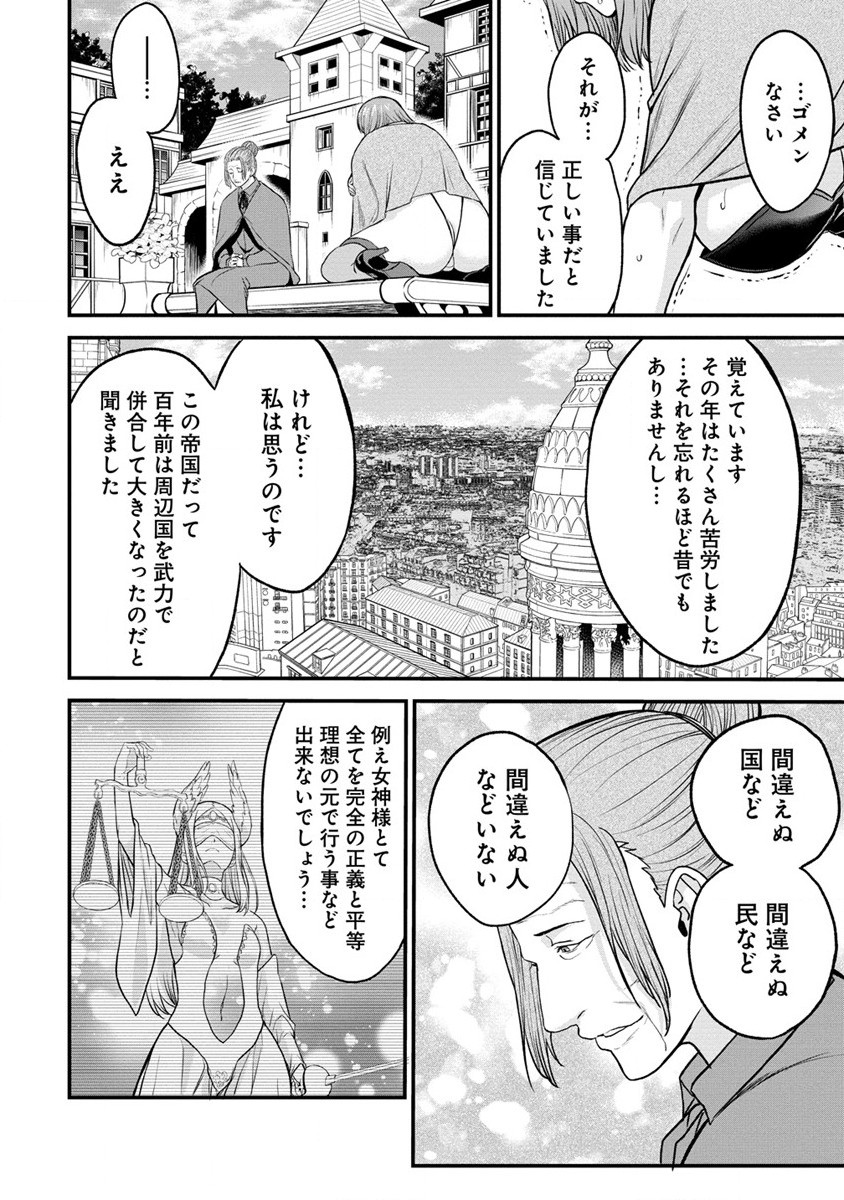 チートイーター異世界召喚尽く滅ぶべし 第29.1話 - Page 16