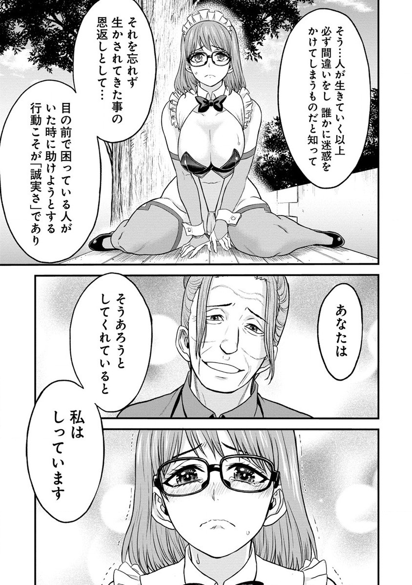 チートイーター異世界召喚尽く滅ぶべし 第29.1話 - Page 17